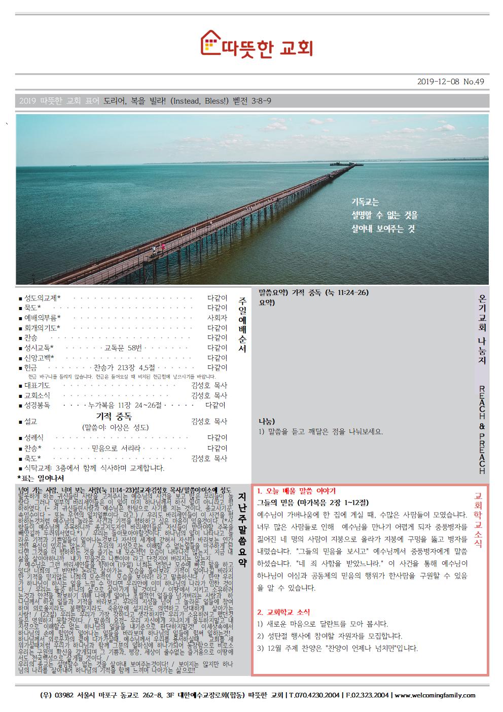 20191208 따뜻한교회 주보001.jpg