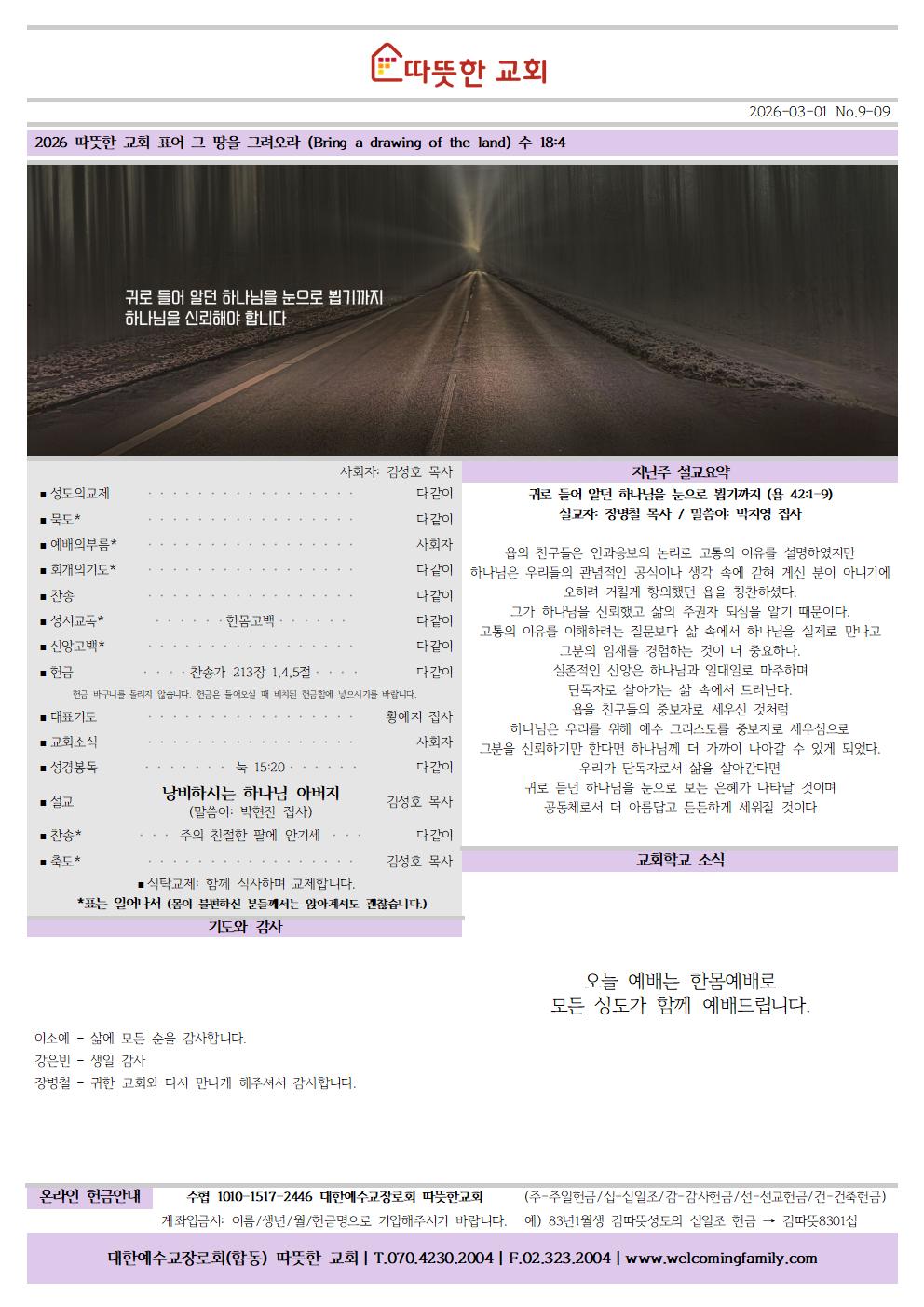 20260301 따뜻한교회 주보001.jpg