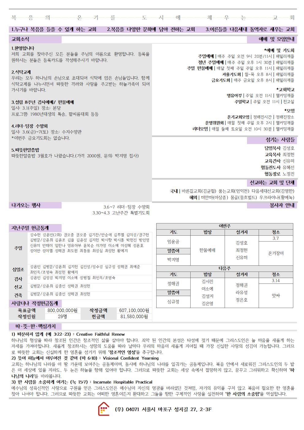 20260301 따뜻한교회 주보002.jpg