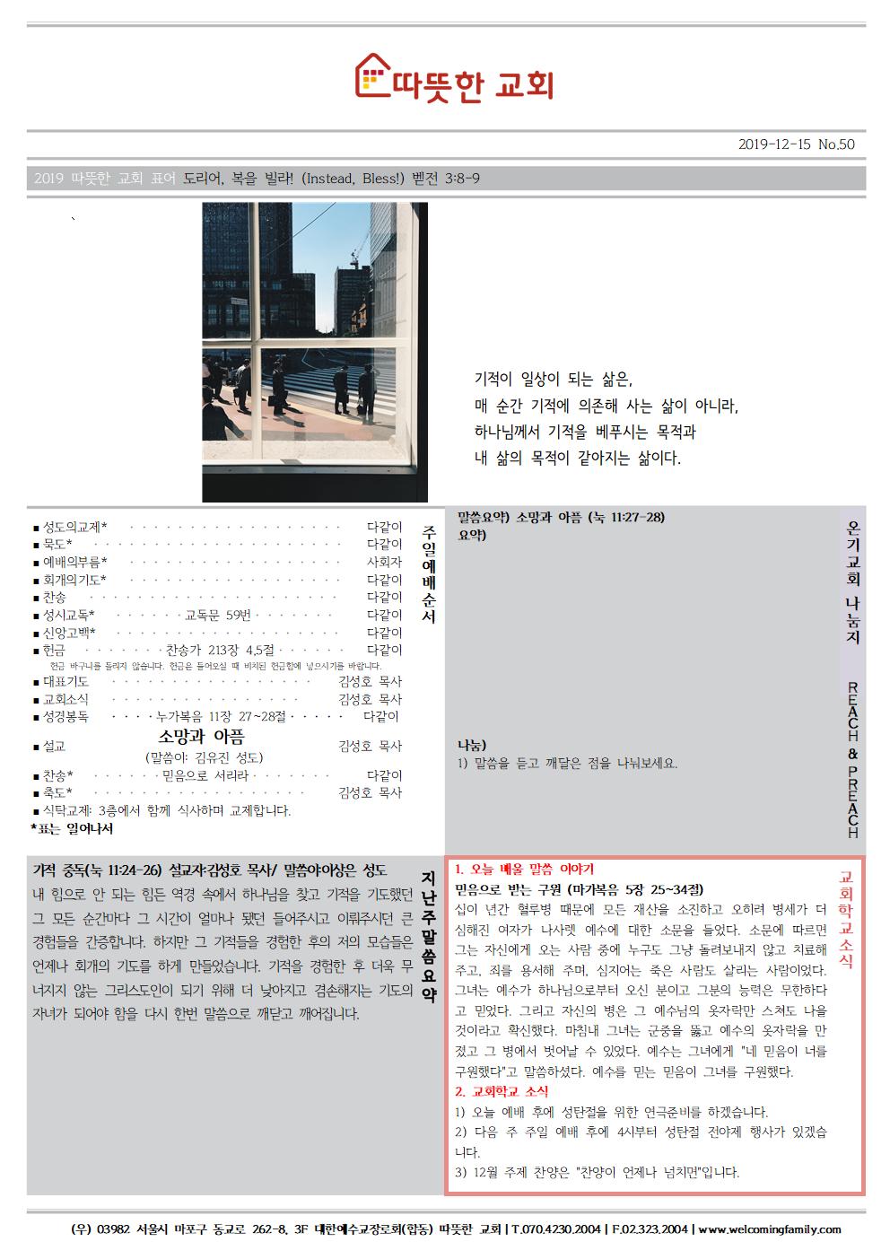 20191215 따뜻한교회 주보001.jpg