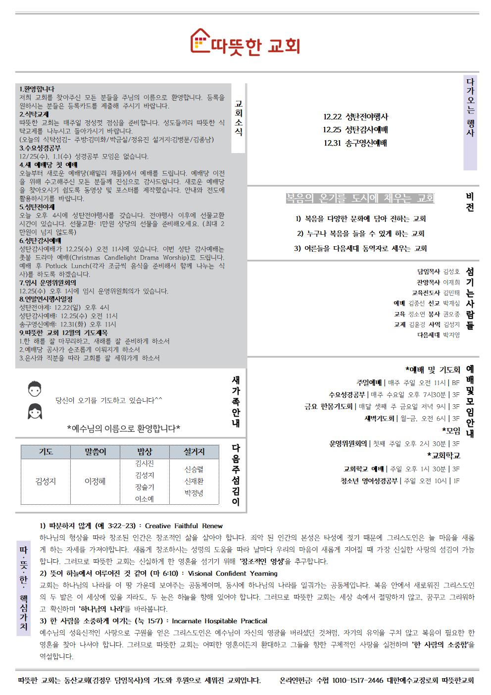 20191222 따뜻한교회 주보002.jpg