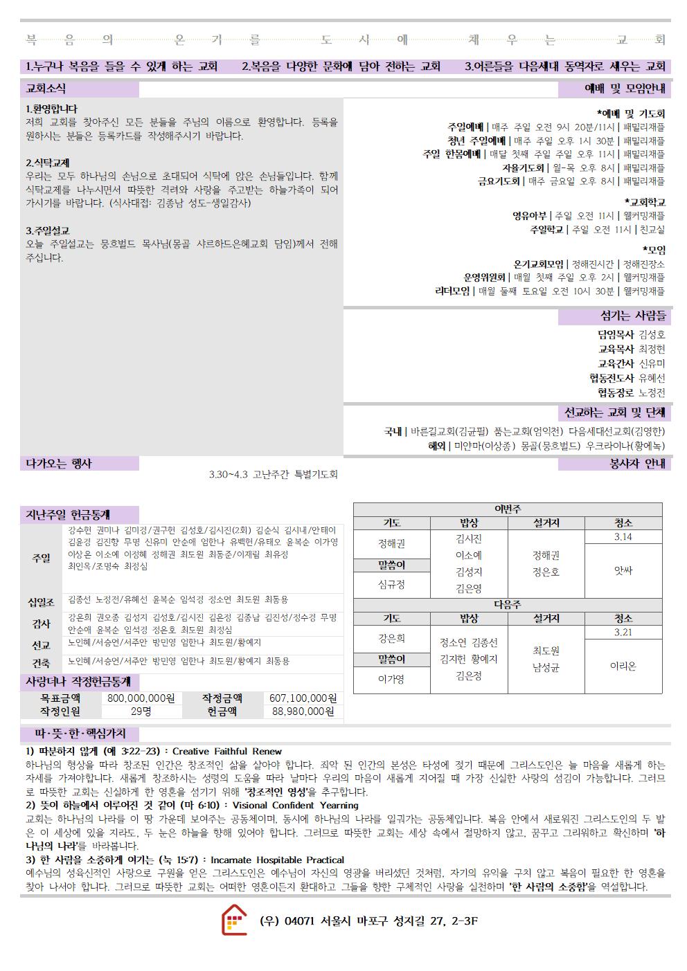 20260308 따뜻한교회 주보002.jpg
