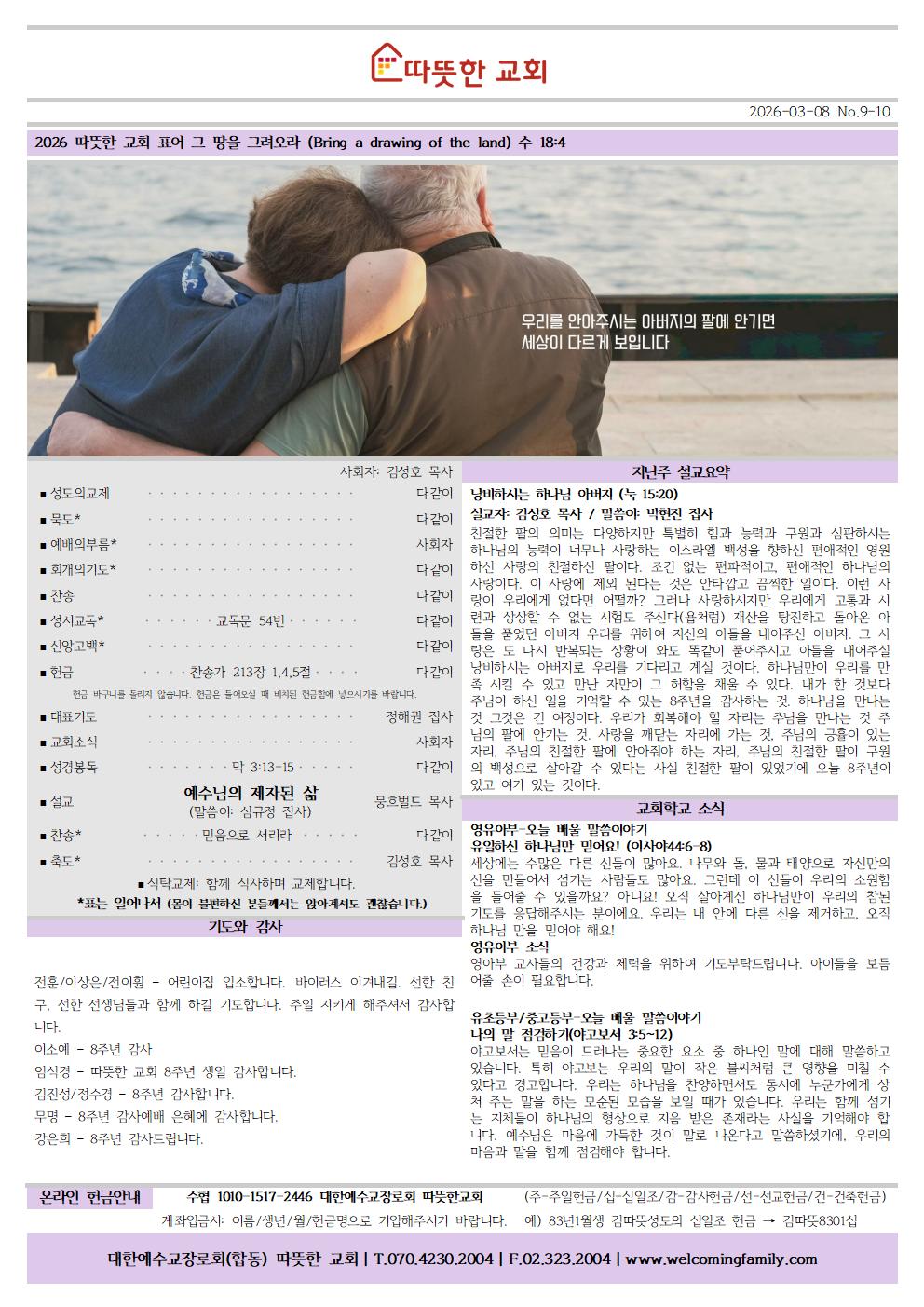 20260308 따뜻한교회 주보001.jpg