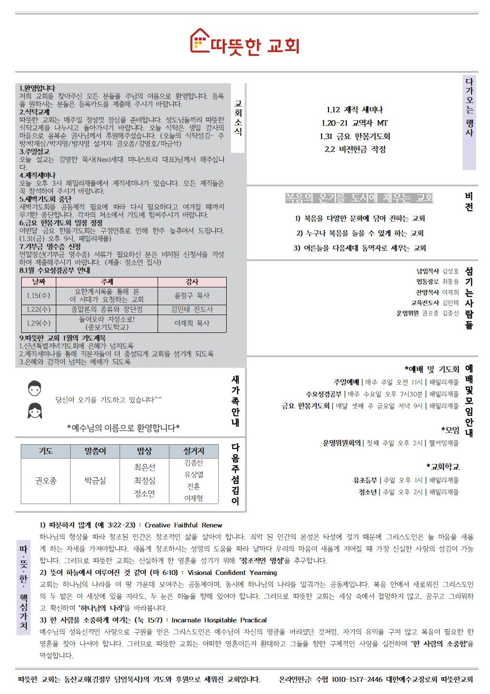 20200112 따뜻한교회 주보002.jpg