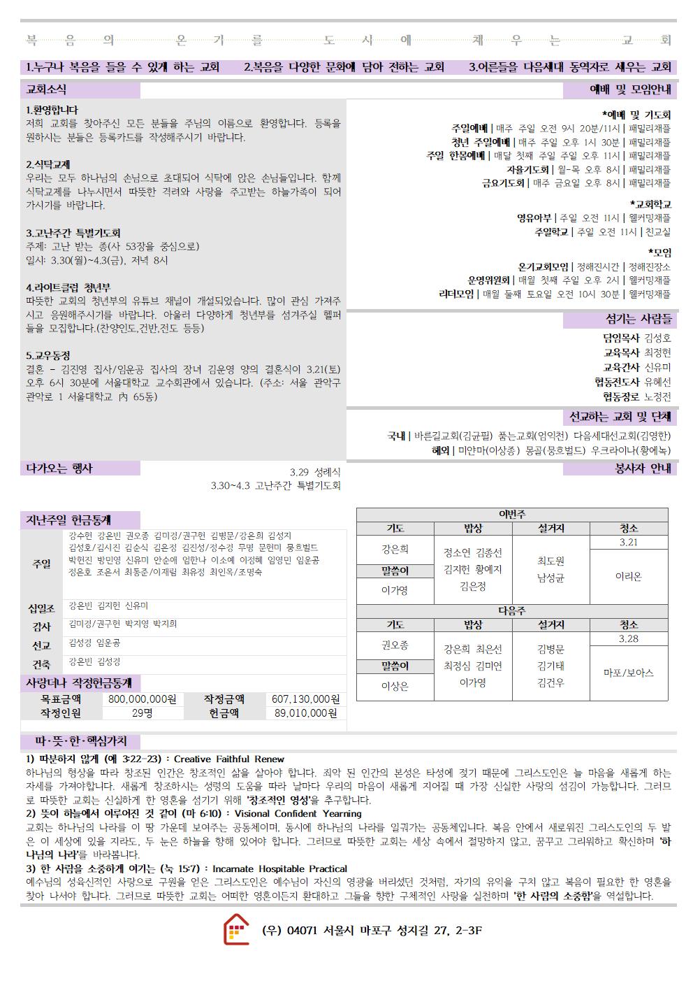 20260315 따뜻한교회 주보002.jpg