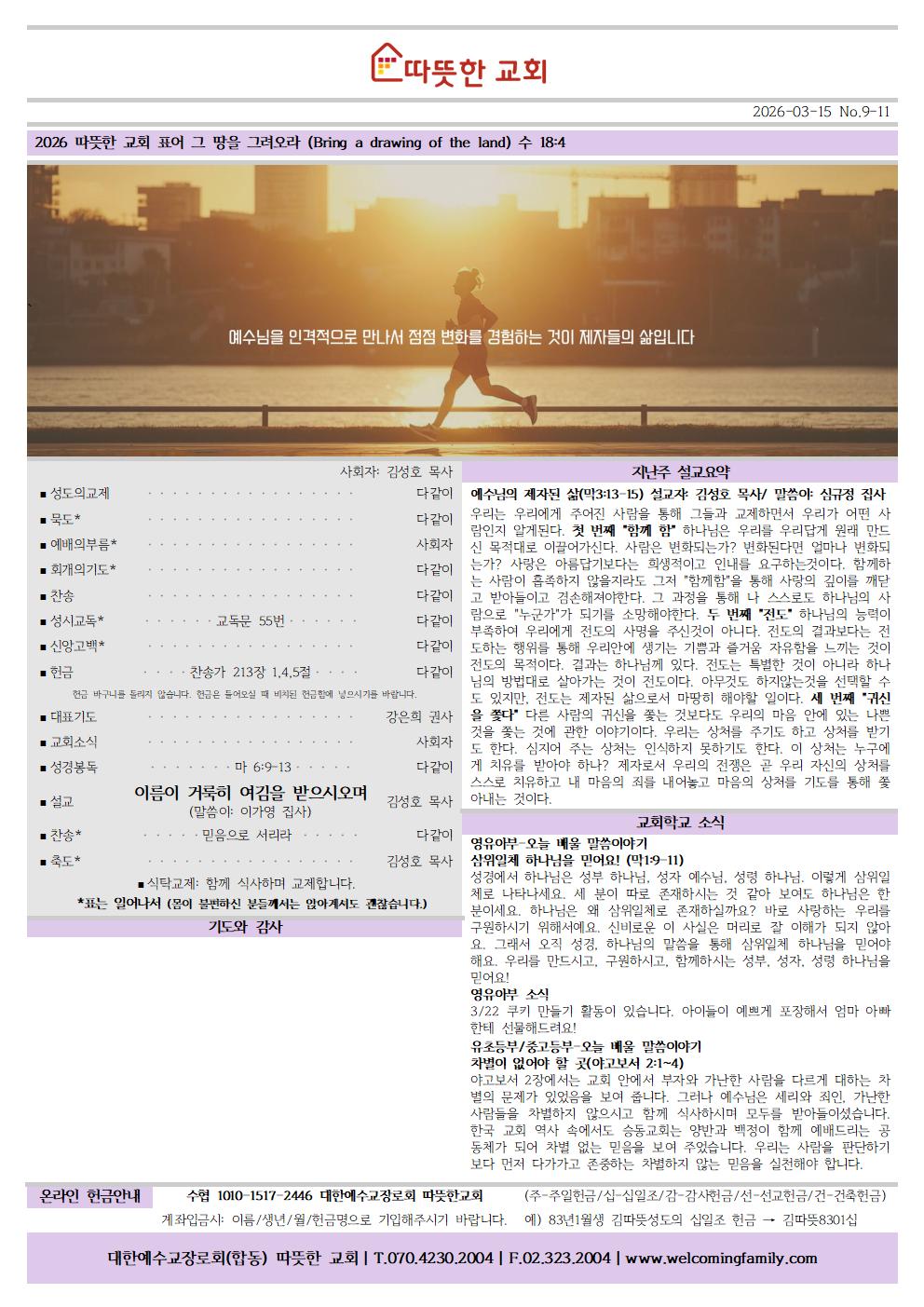 20260315 따뜻한교회 주보001.jpg