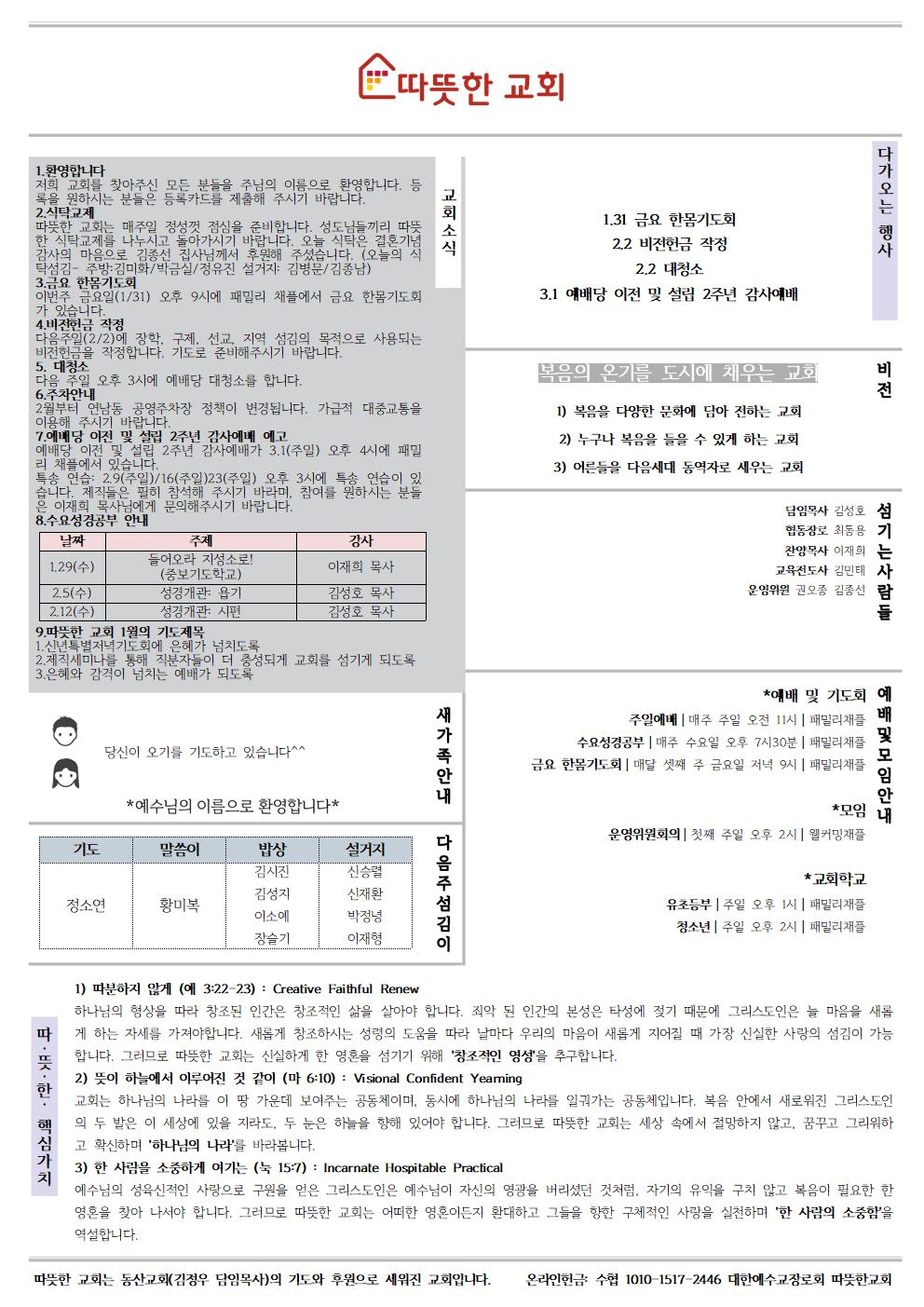 20200126 따뜻한교회 주보002.jpg