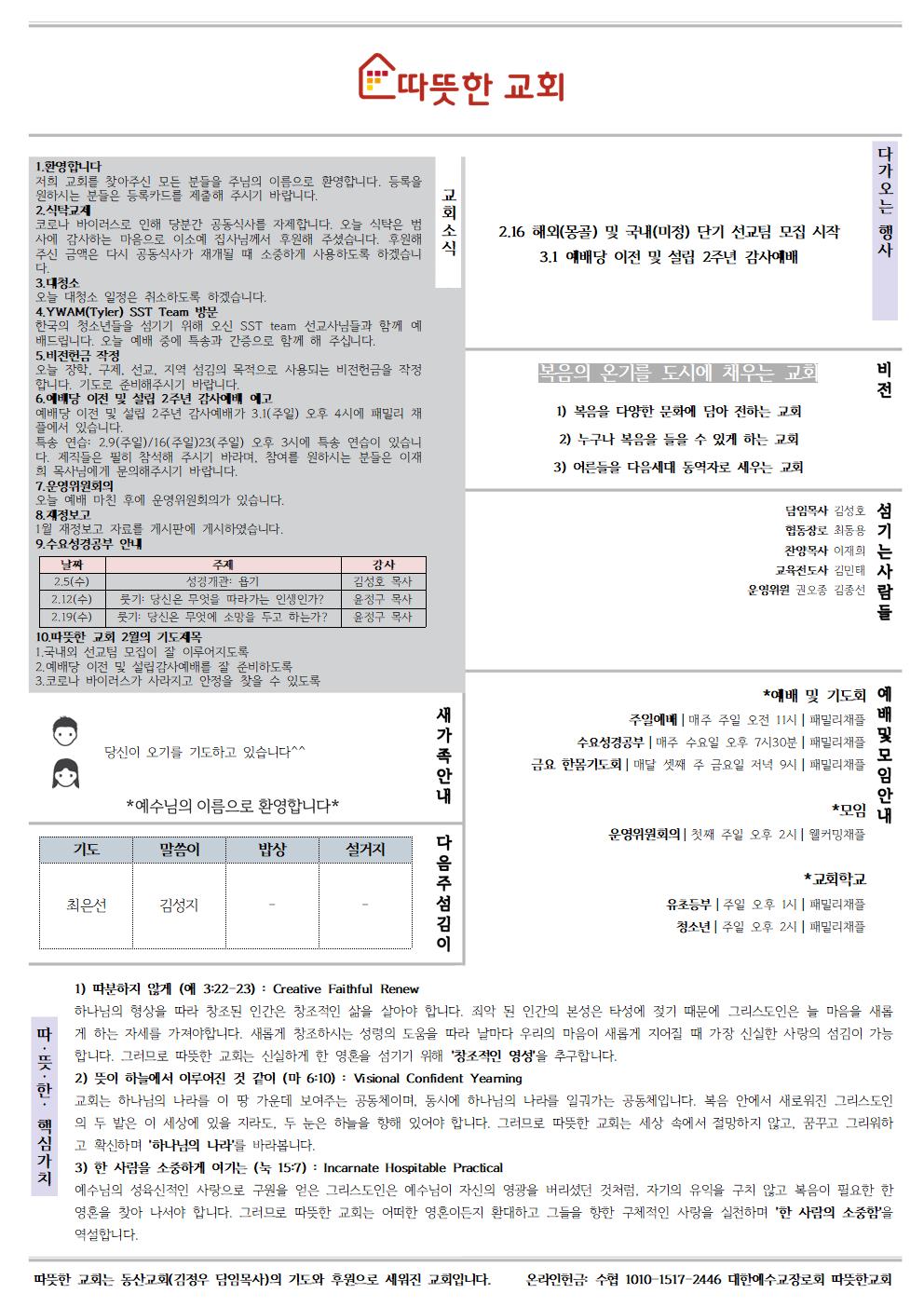 20200202 따뜻한교회 주보002.jpg