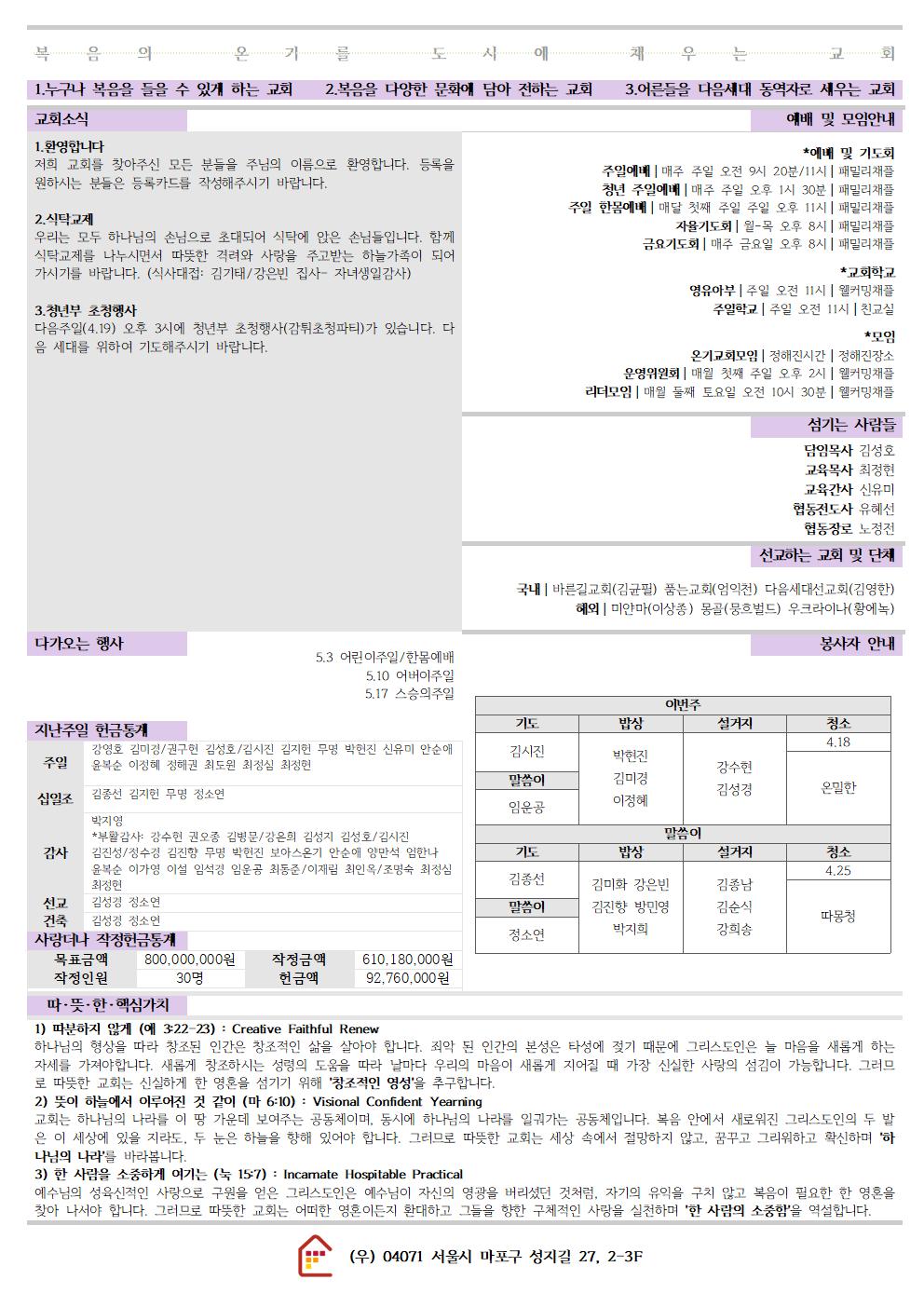 20260412 따뜻한교회 주보002.jpg