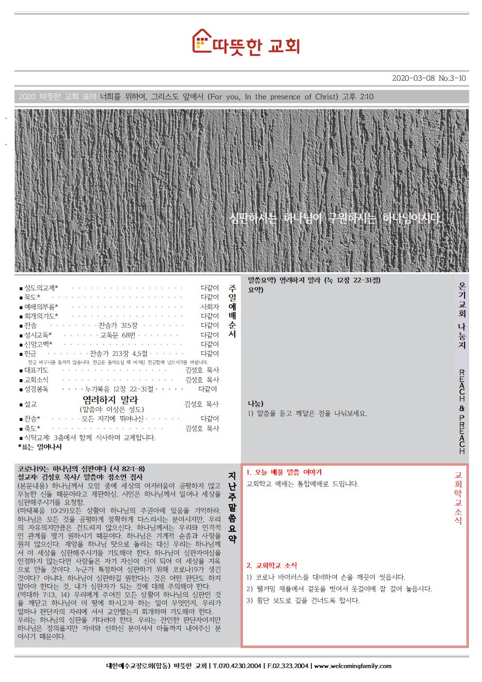 20200308 따뜻한교회 주보001.jpg