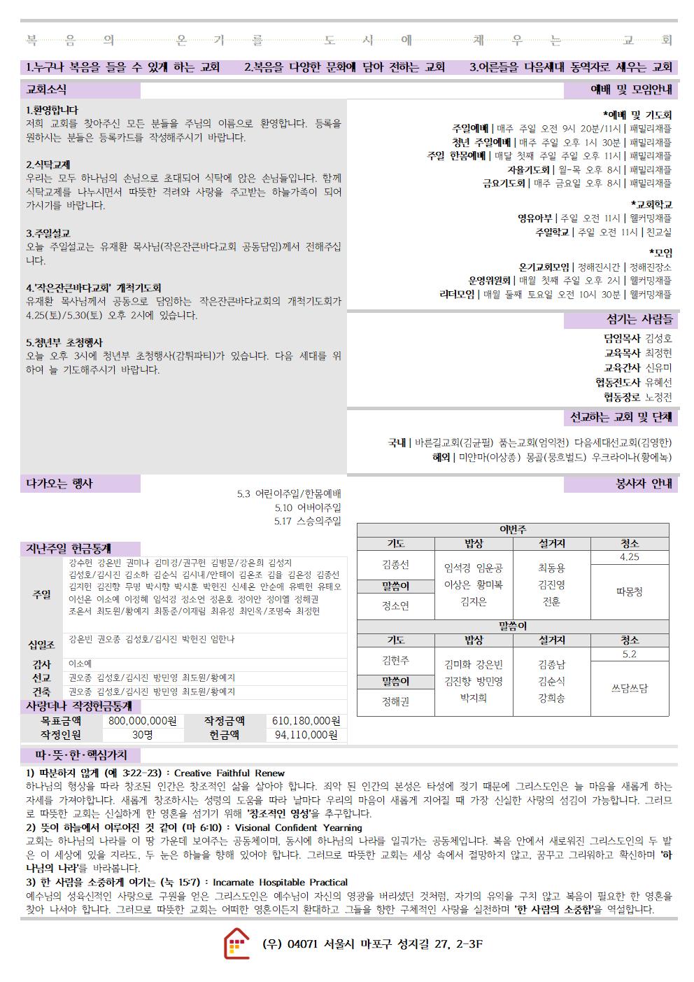 20260419 따뜻한교회 주보002.jpg