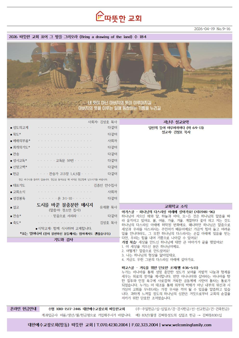 20260419 따뜻한교회 주보001.jpg