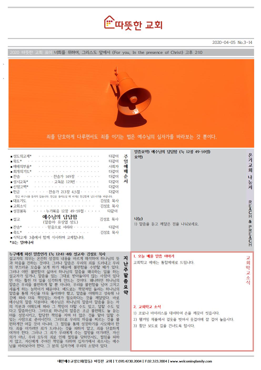 20200405 따뜻한교회 주보001.jpg