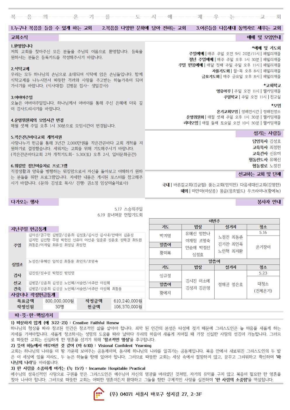 20260510 따뜻한교회 주보002.jpg