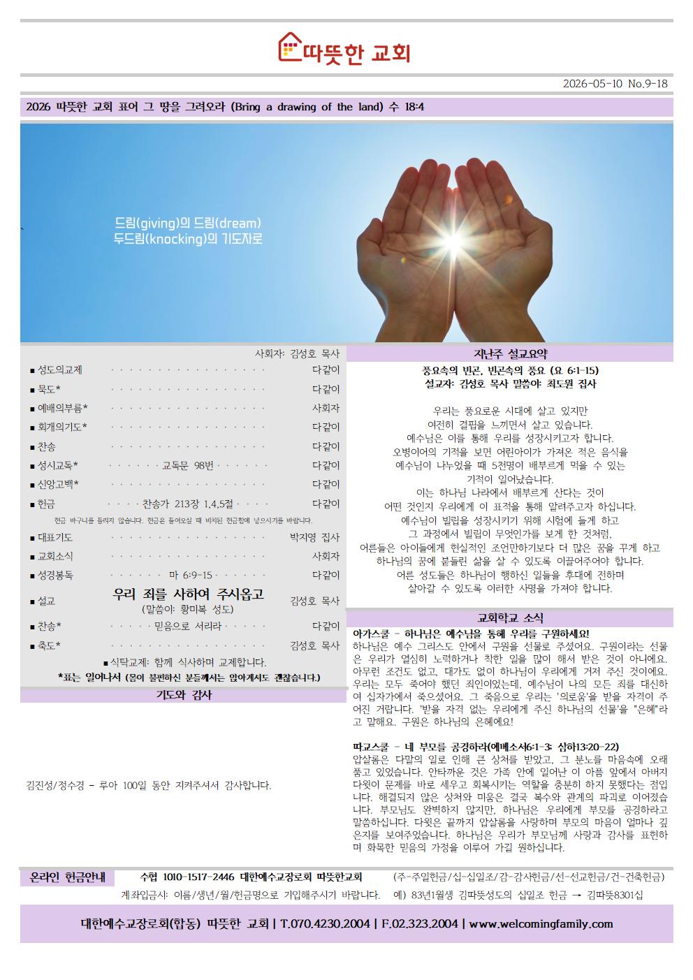 20260510 따뜻한교회 주보001.jpg