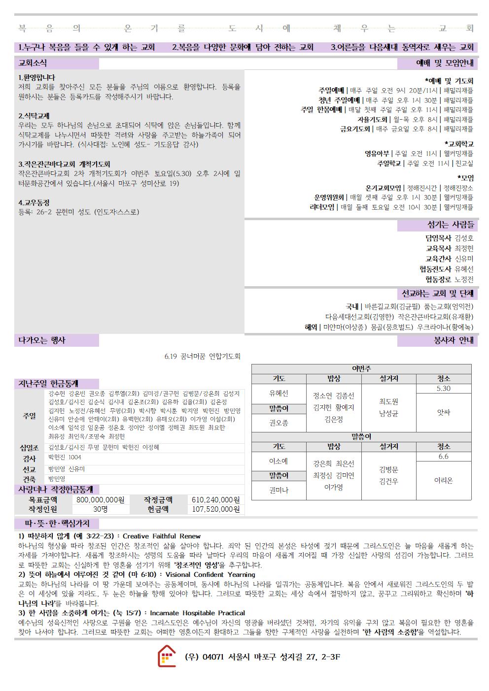 20260524 따뜻한교회 주보002.jpg
