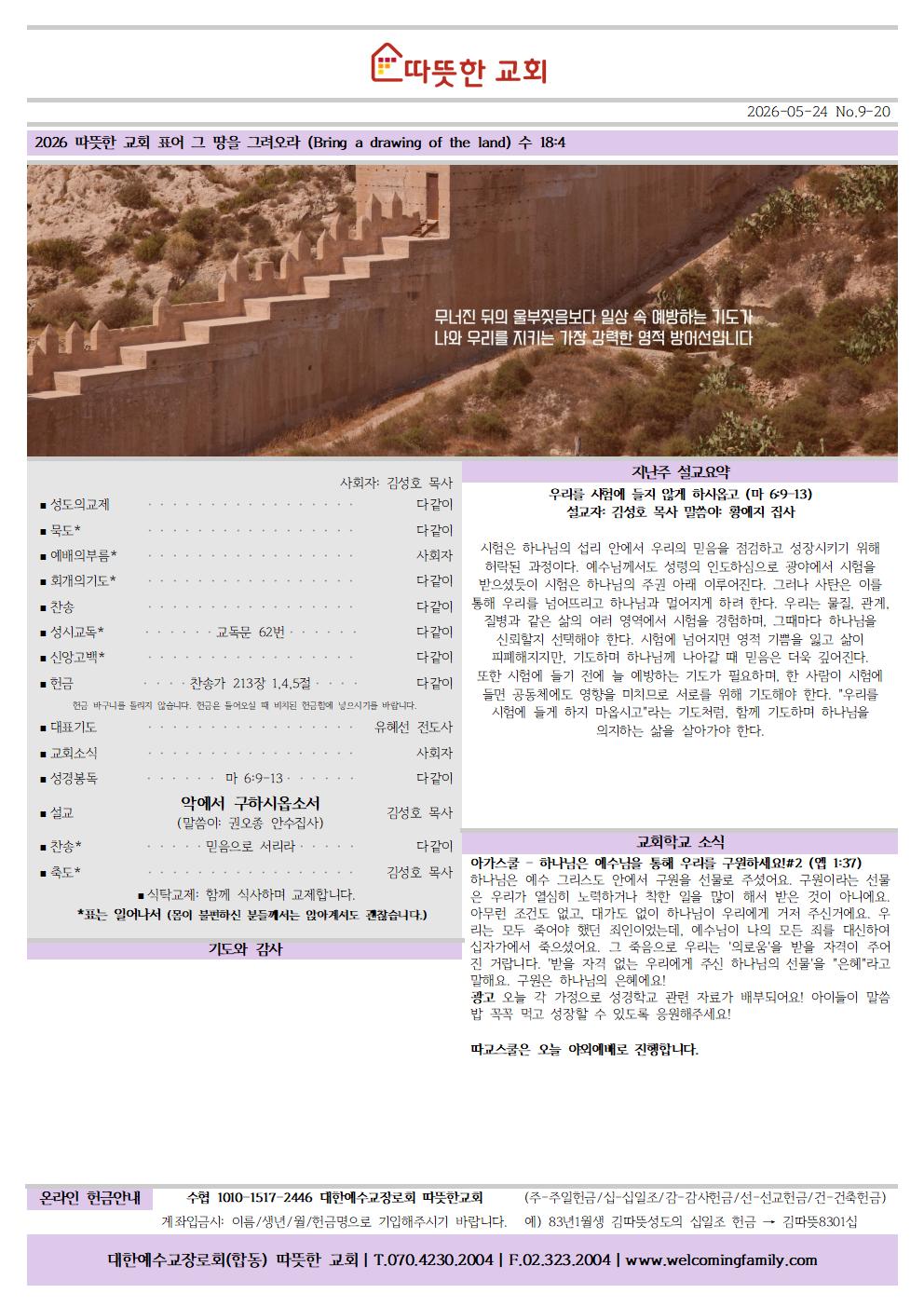 20260524 따뜻한교회 주보001.jpg