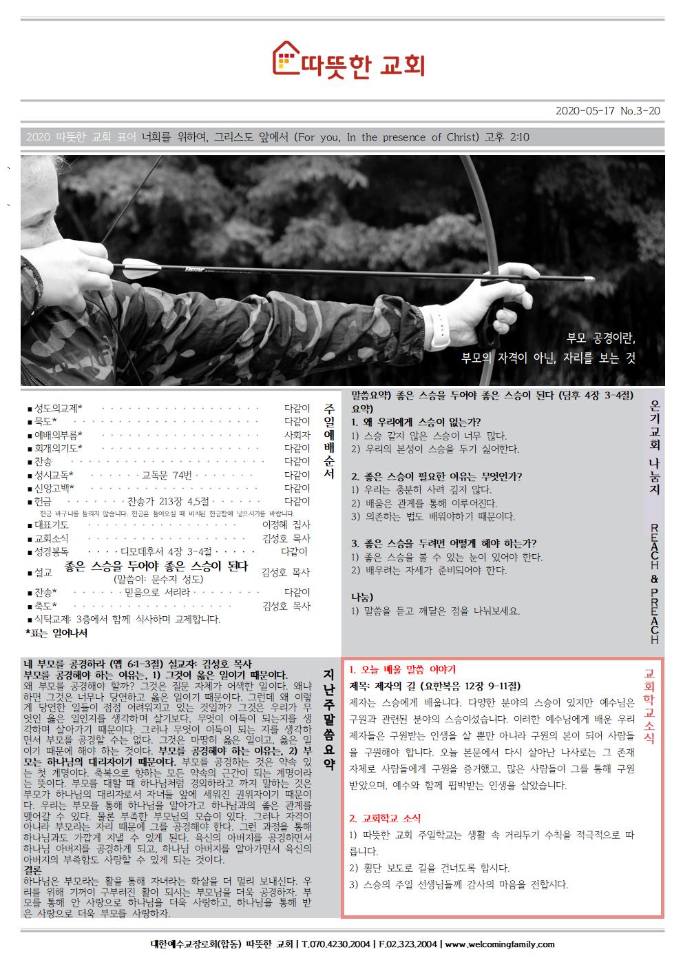 20200517 따뜻한교회 주보001.jpg