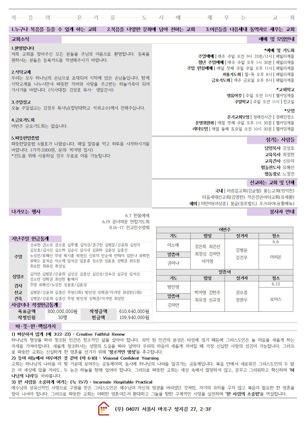 20260531 따뜻한교회 주보002.jpg