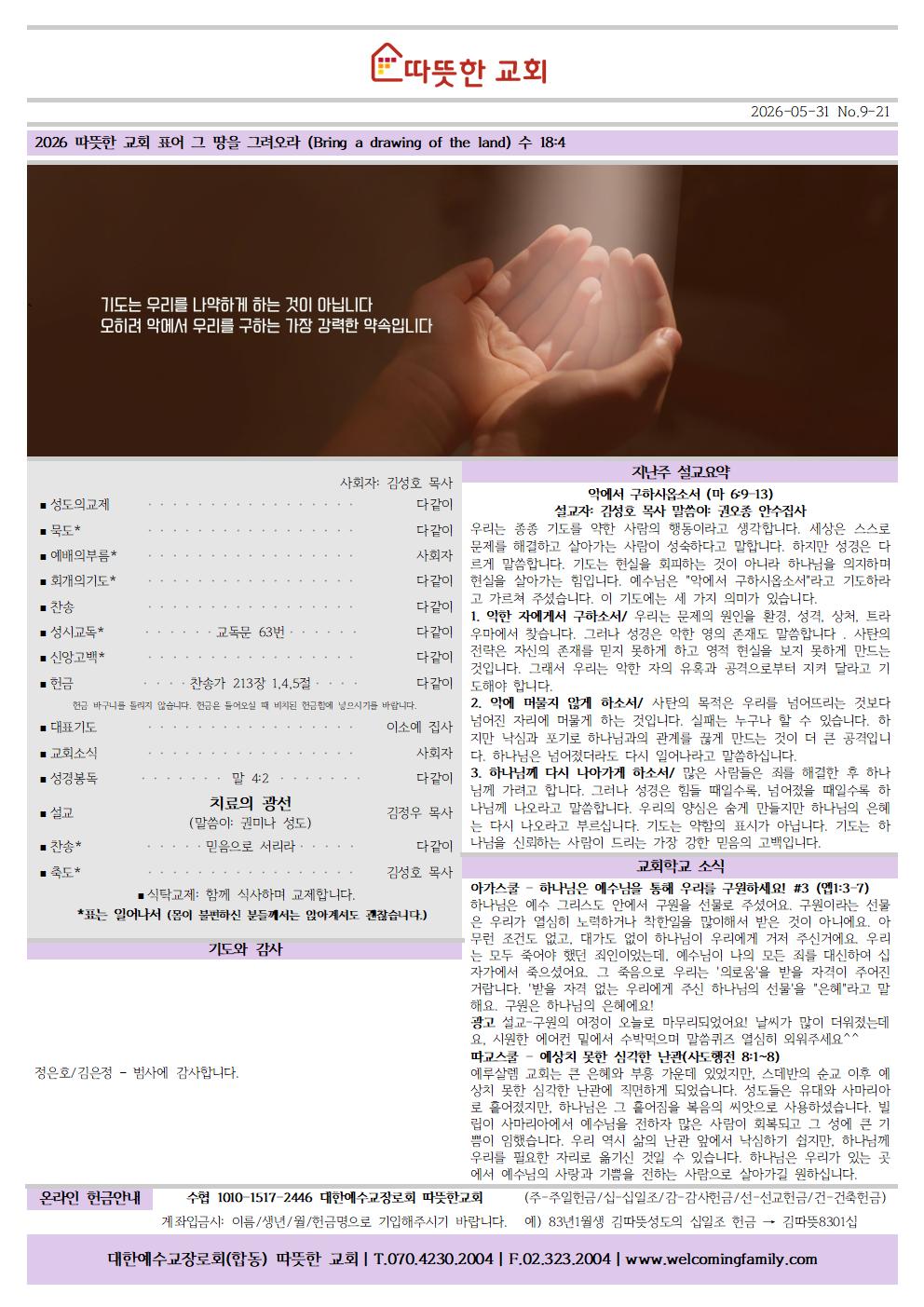 20260531 따뜻한교회 주보001.jpg