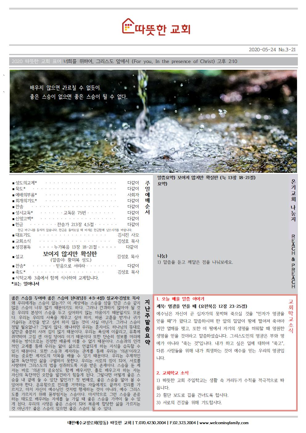 20200524 따뜻한교회 주보001.jpg