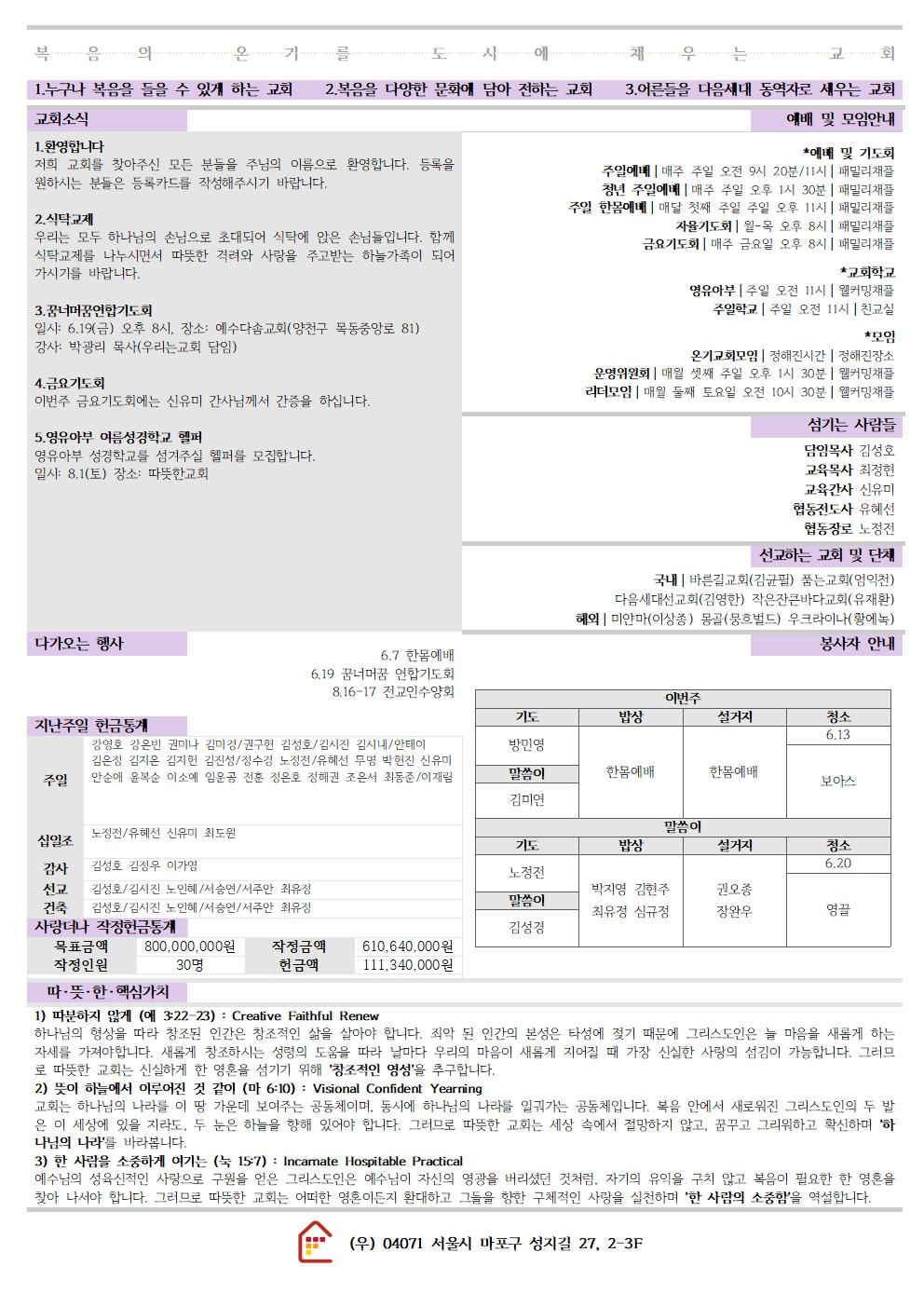 20260607 따뜻한교회 주보002.jpg