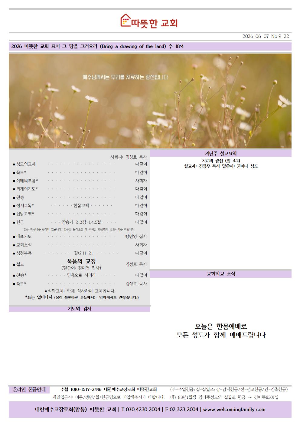 20260607 따뜻한교회 주보001.jpg