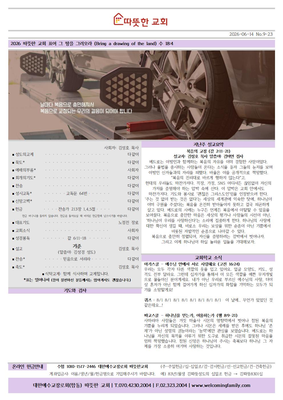 20260614 따뜻한교회 주보001.jpg