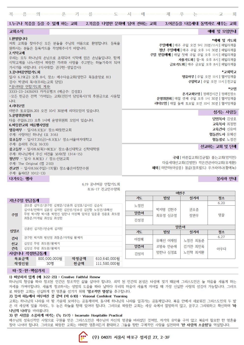 20260614 따뜻한교회 주보002.jpg