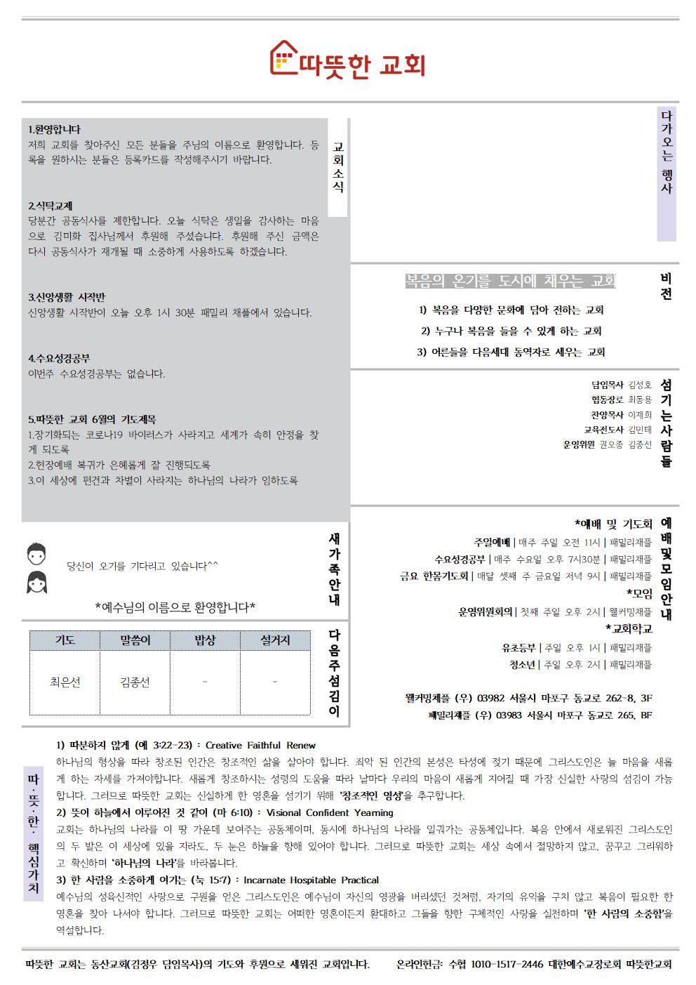 20200607 따뜻한교회 주보002.jpg