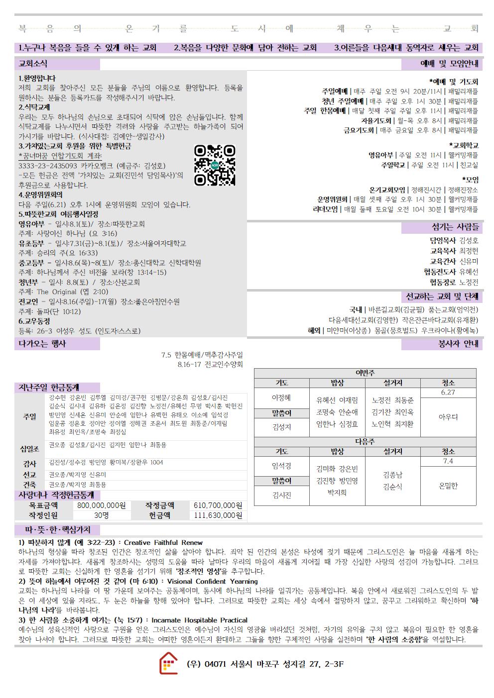 20260621 따뜻한교회 주보002.jpg