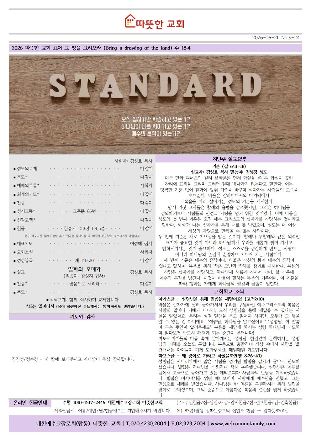 20260621 따뜻한교회 주보001.jpg