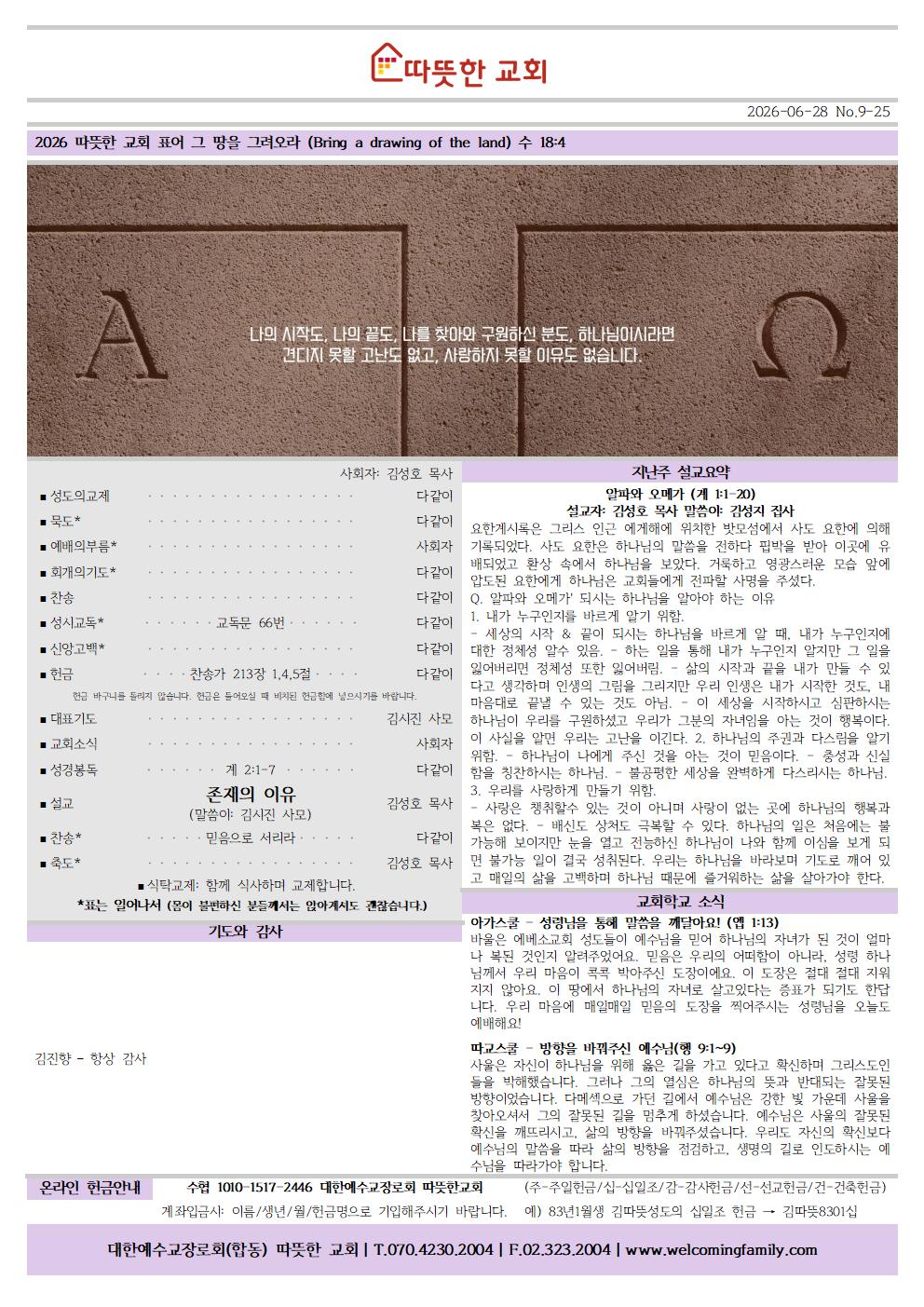20260628 따뜻한교회 주보001.jpg