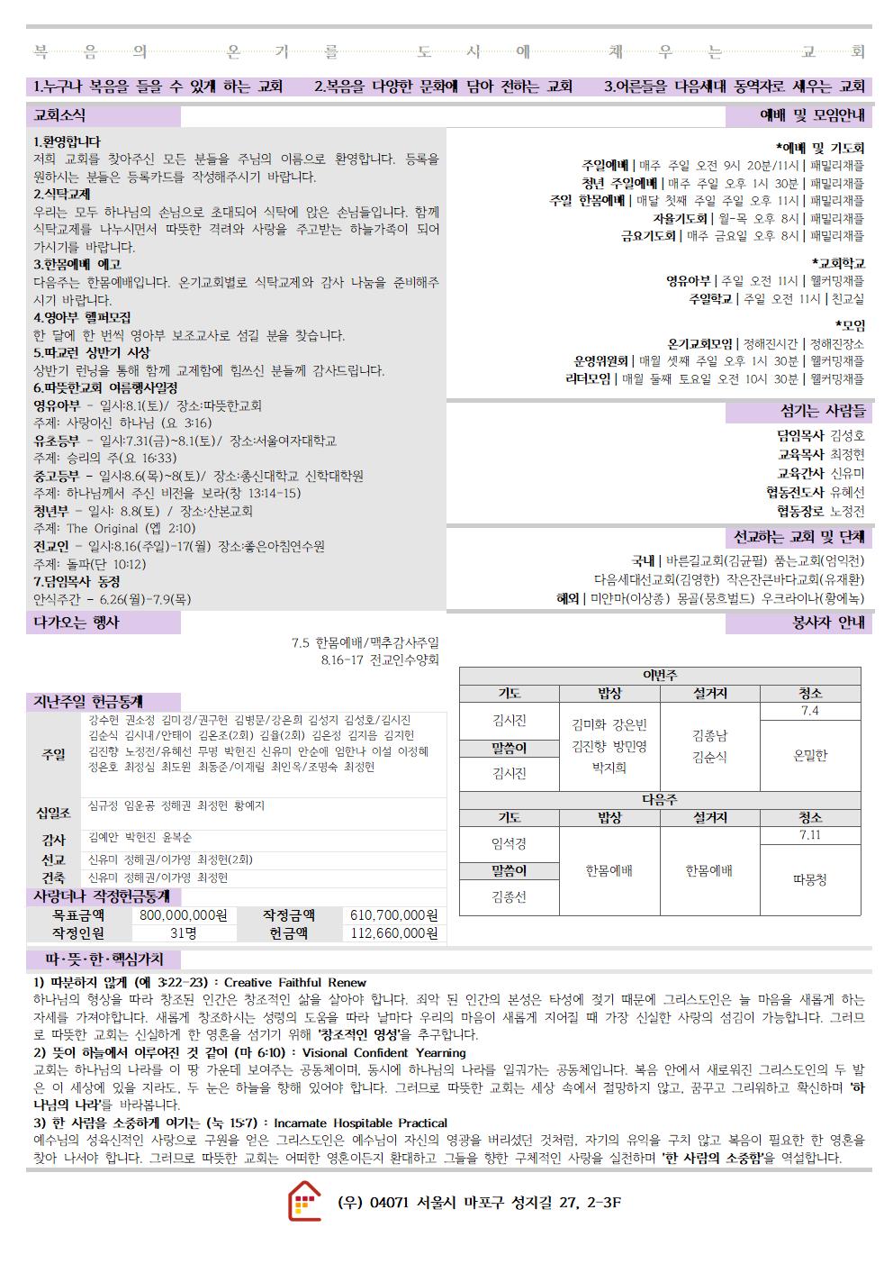 20260628 따뜻한교회 주보002.jpg