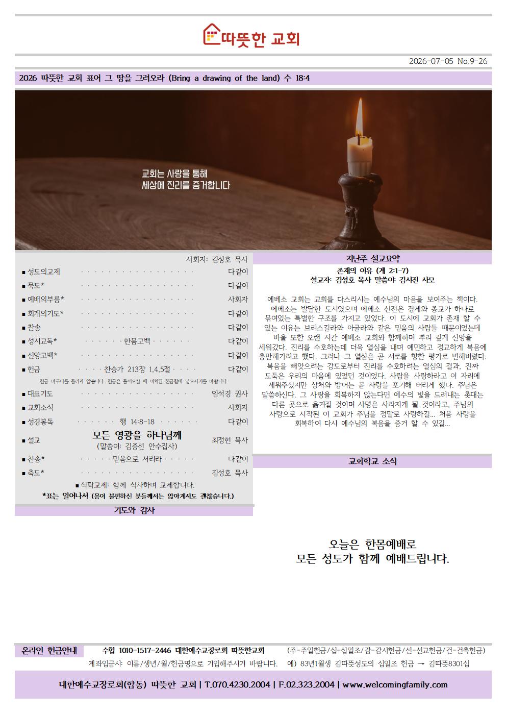 20260705 따뜻한교회 주보001.jpg