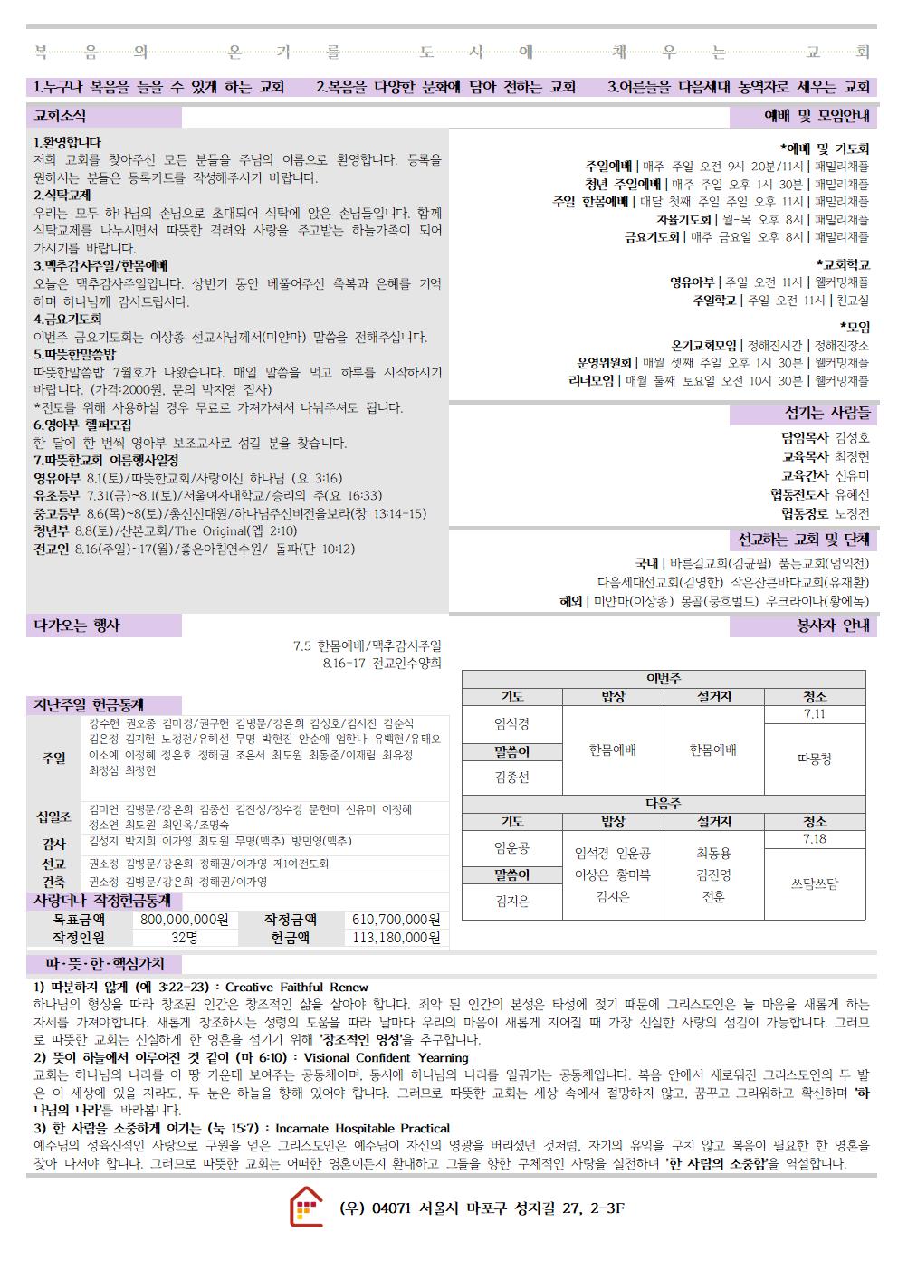 20260705 따뜻한교회 주보002.jpg