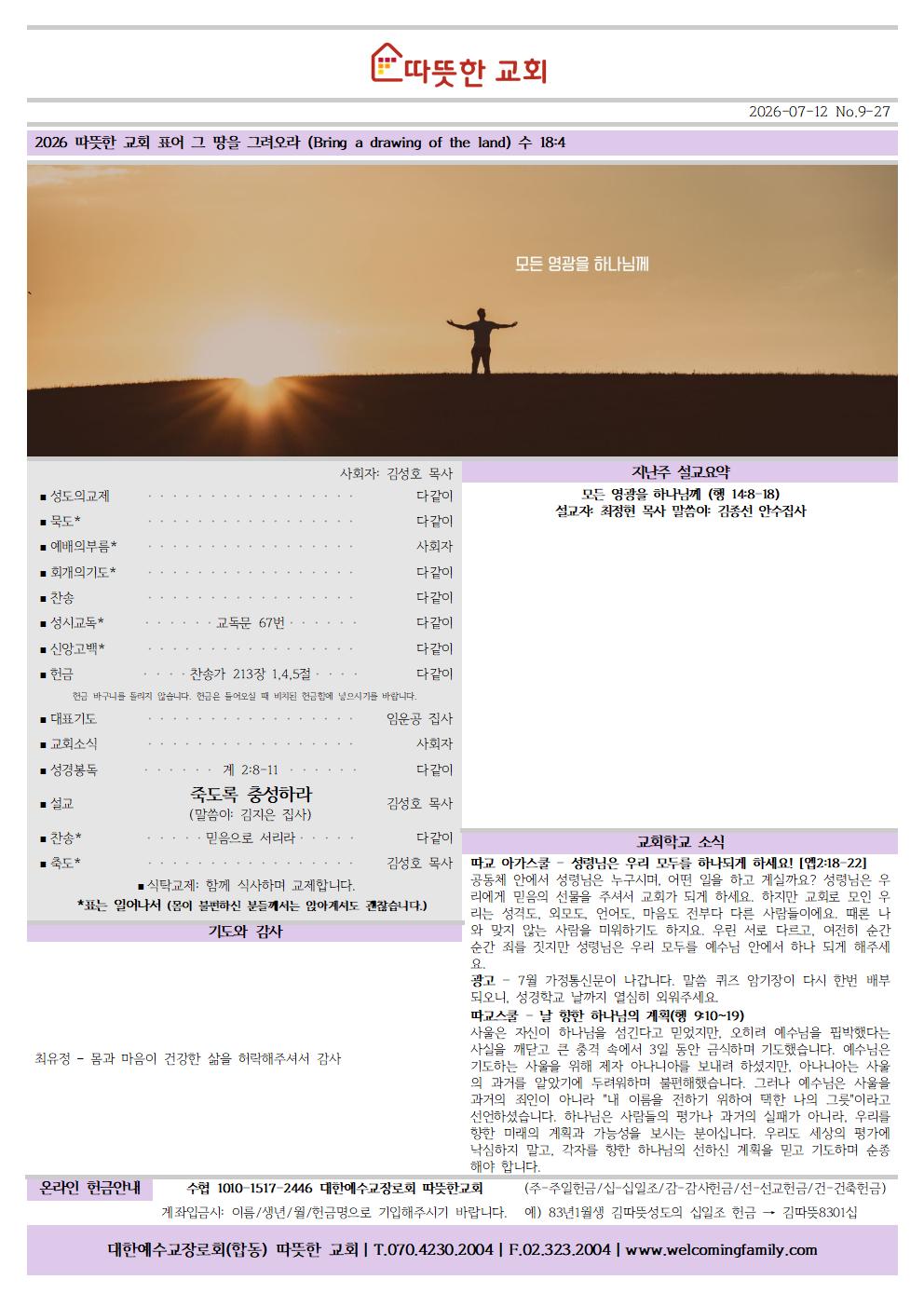 20260712 따뜻한교회 주보001.jpg