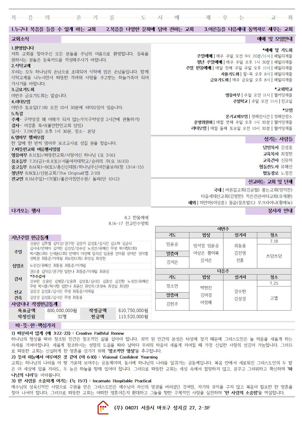 20260712 따뜻한교회 주보002.jpg
