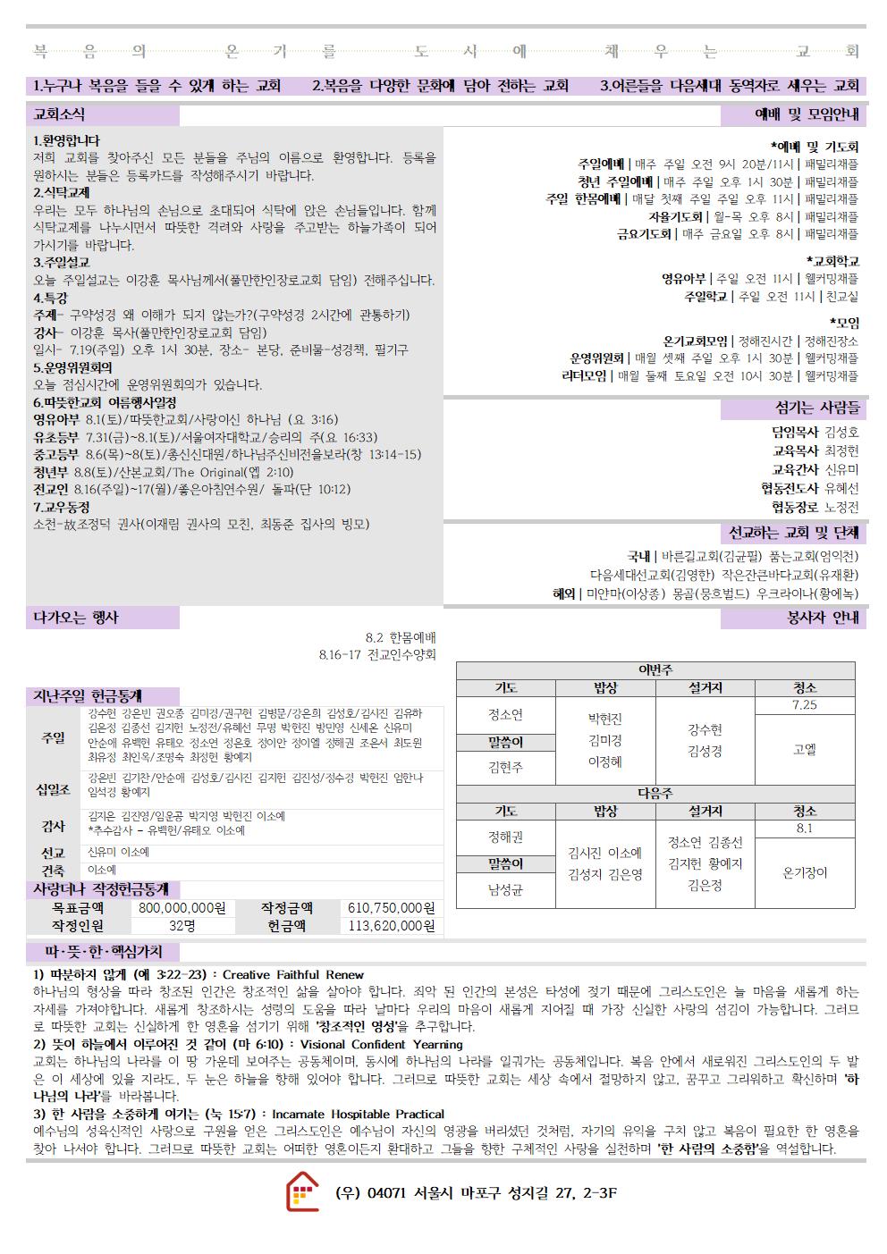 20260719 따뜻한교회 주보002.jpg