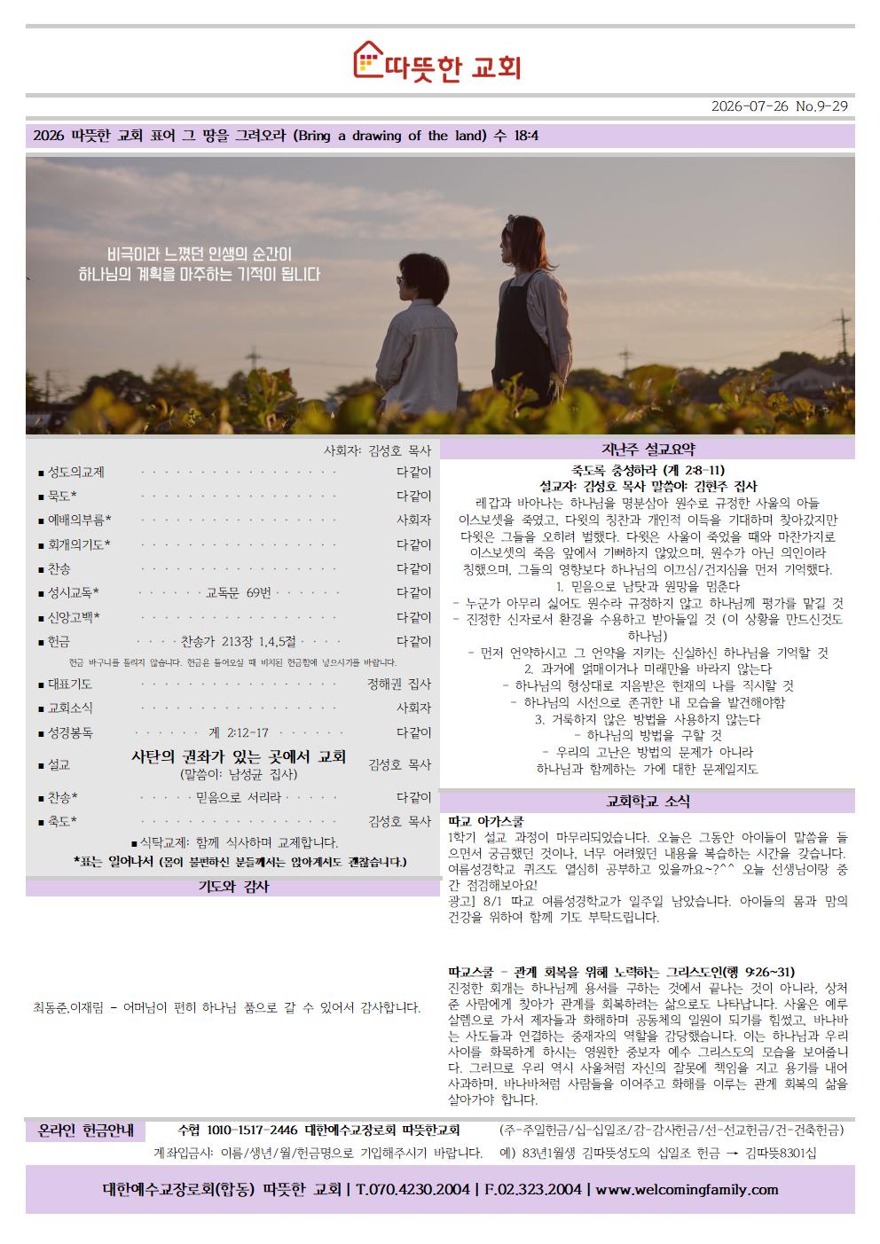 20260726 따뜻한교회 주보001.jpg