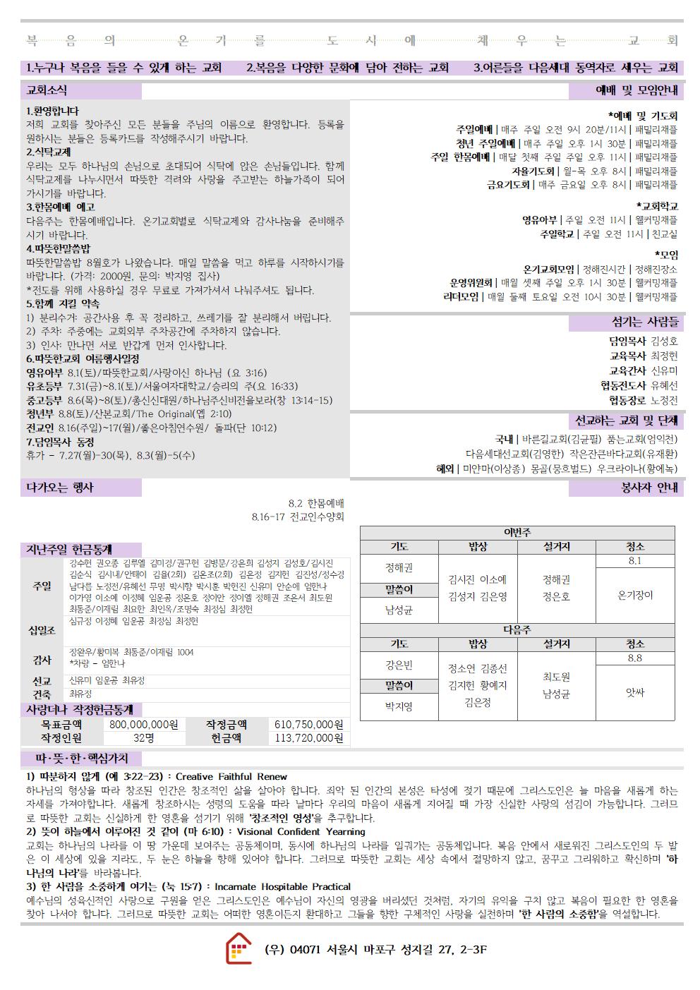 20260726 따뜻한교회 주보002.jpg