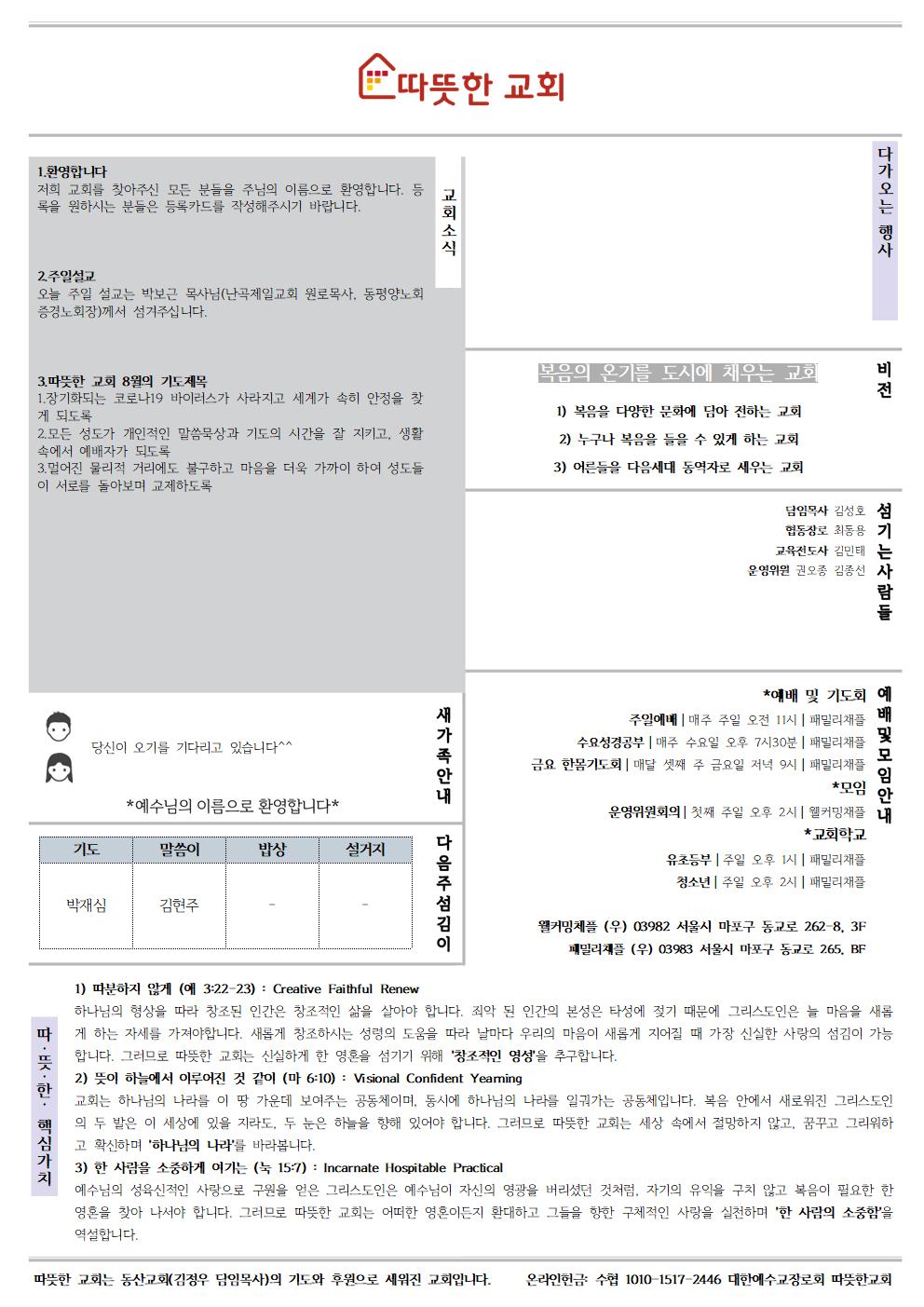 20200802 따뜻한교회 주보002.jpg